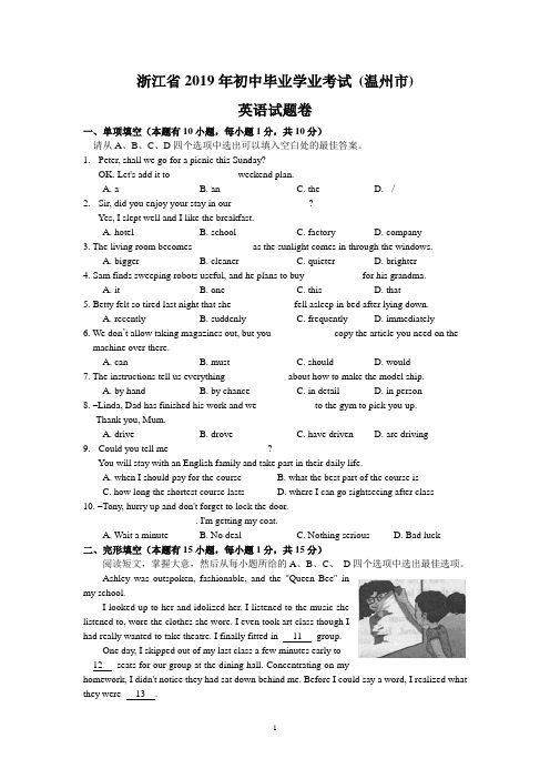 2019年浙江省温州市中考英语试题(WORD版,含答案)