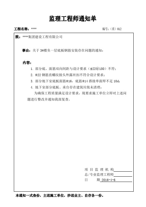 监理工程师通知单(质量)十二