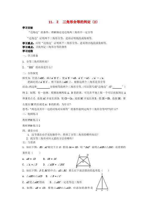 初中数学最新版《“边角边” 》精品导学案(2022年版)