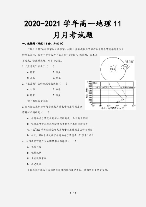 2020-2021学年高一地理11月月考试题