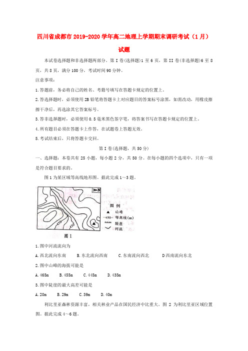 四川省成都市2019_2020学年高二地理上学期期末调研考试(1月)试题