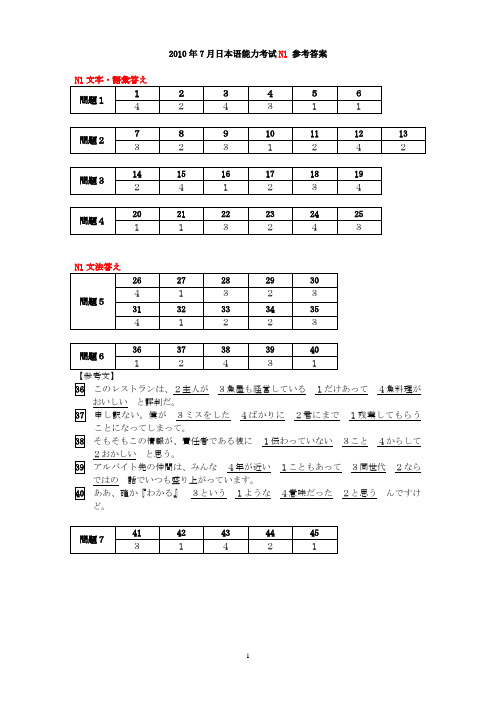 2010年7月N1真题答案(0704)