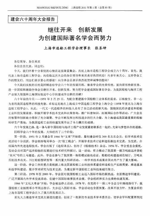 继往开来  创新发展  为创建国际著名学会而努力