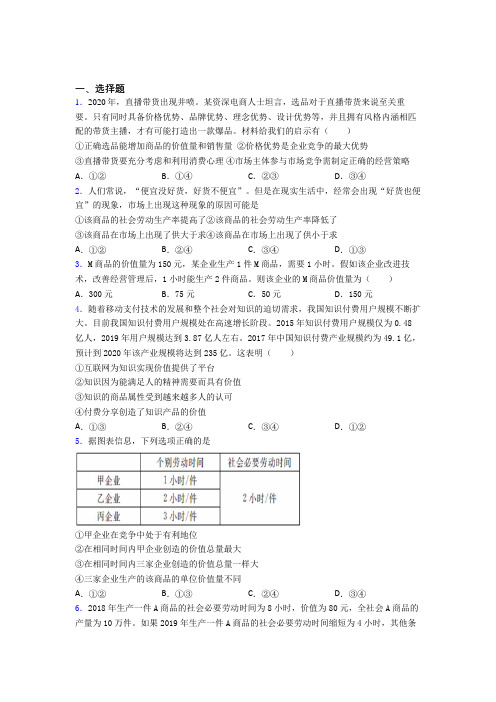 新最新时事政治—社会必要劳动时间的难题汇编及答案