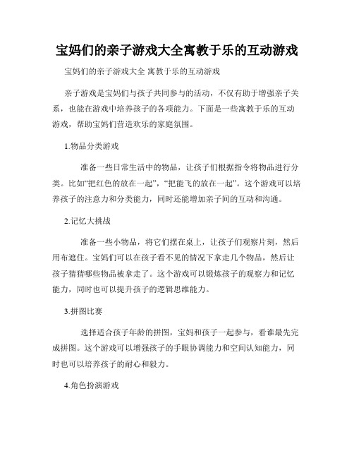 宝妈们的亲子游戏大全寓教于乐的互动游戏