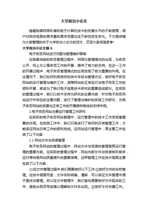 大学政治小论文