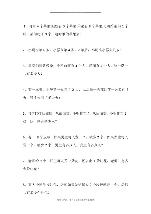 最新小学一年级奥数练习题100题及答案