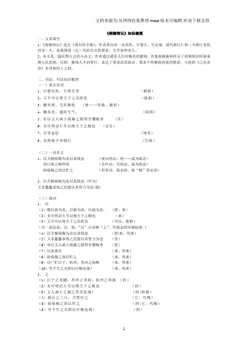 高一文言文《病梅馆记》重点词句解释