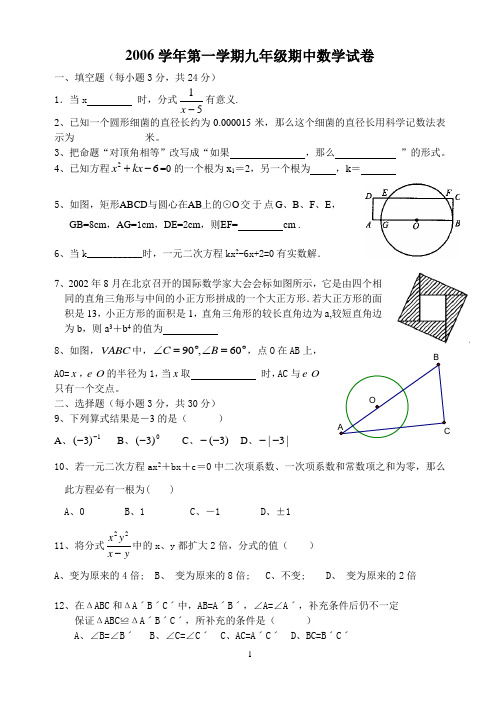 2006学年第一学期九年级期中数学试卷