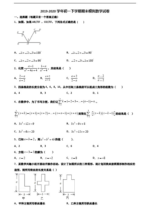 ★试卷3套汇总★安徽省蚌埠市2020年初一下学期期末数学教学质量检测试题