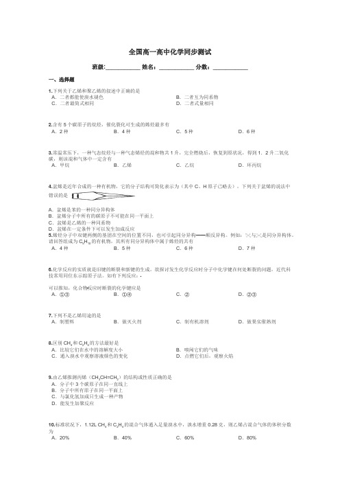 全国高一高中化学同步测试带答案解析
