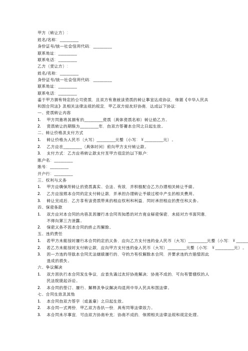 公司资质转让合同范本