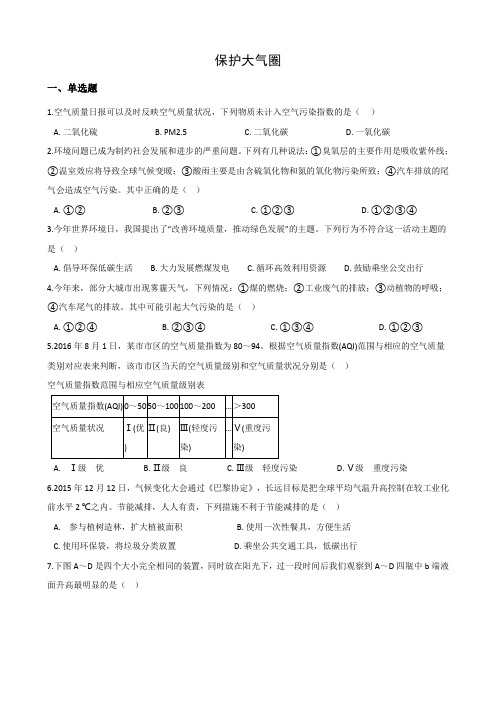 2020-2021学年华东师大版科学七年级下册   2.5保护大气圈