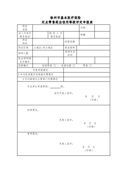 徐州市基本医疗保险