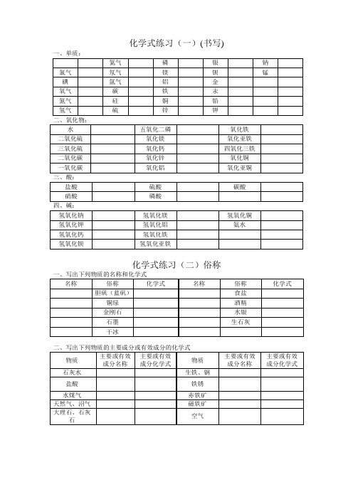 初中化学常见物质化学式书写练习