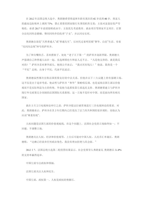 奥朗德思想哲学和中国体制