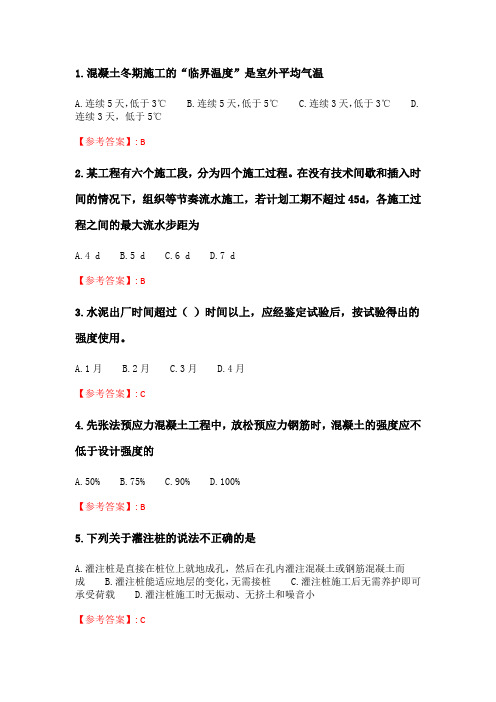 四川大学《建筑施工技术(Ⅰ)1411》20春在线作业2.doc