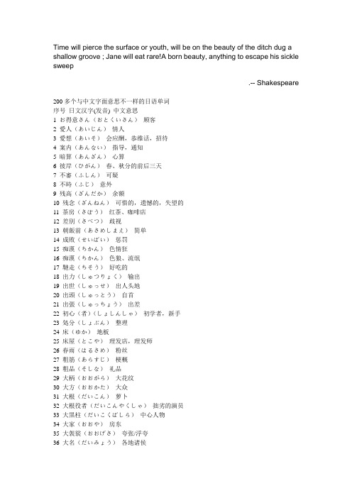 Ackdmvn200多个与中文字面意思不一样的日语单词