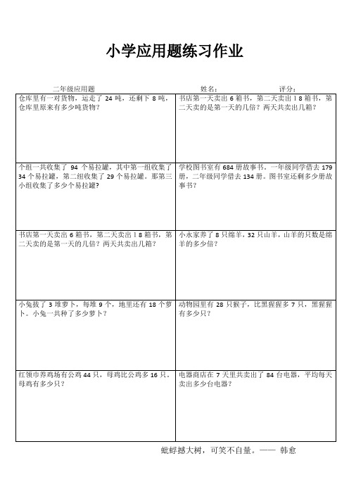 二年级数学阶段冲刺训练 (30)