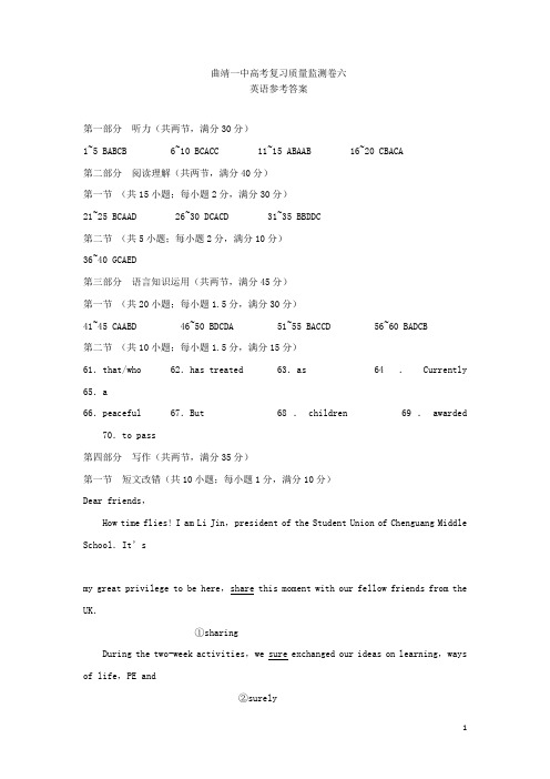 云南省曲靖市第一中学2020届高考英语复习质量检测卷(六)答案