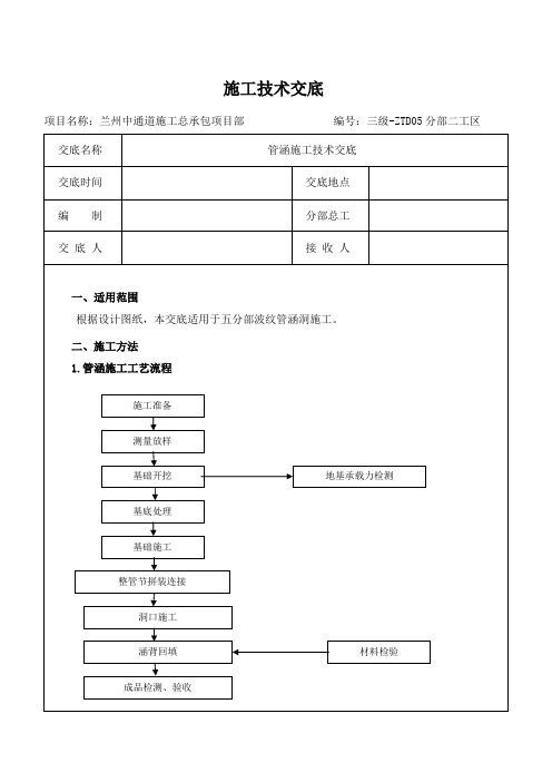 管涵施工技术交底