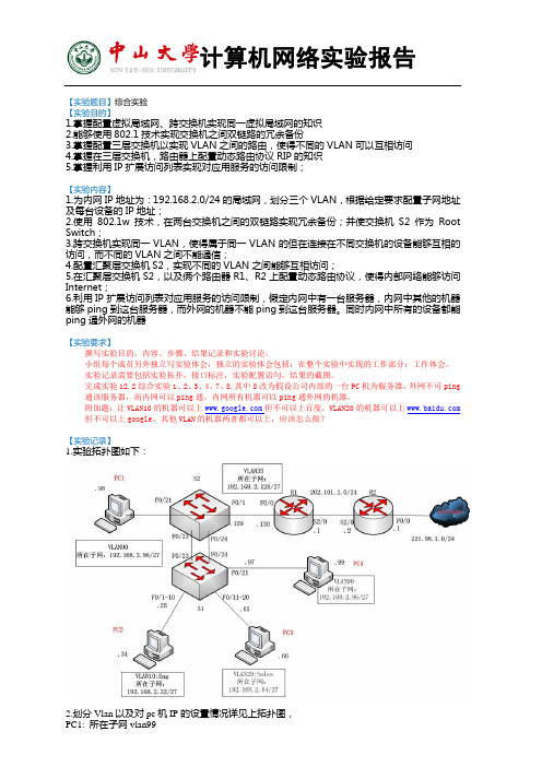 18_综合实验