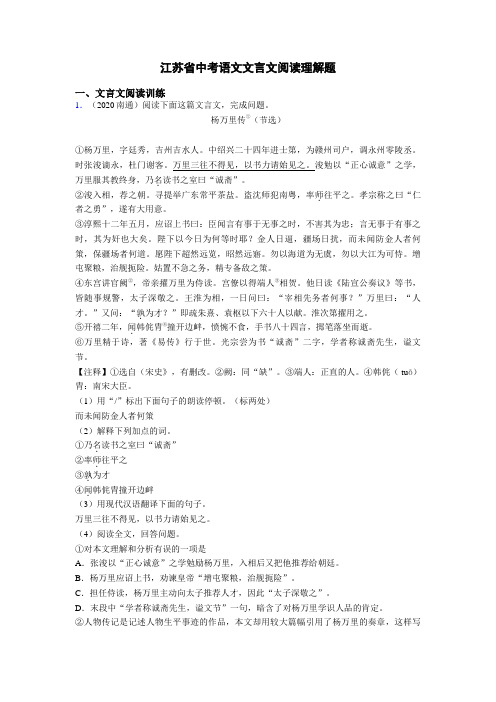 江苏省中考语文文言文阅读理解题