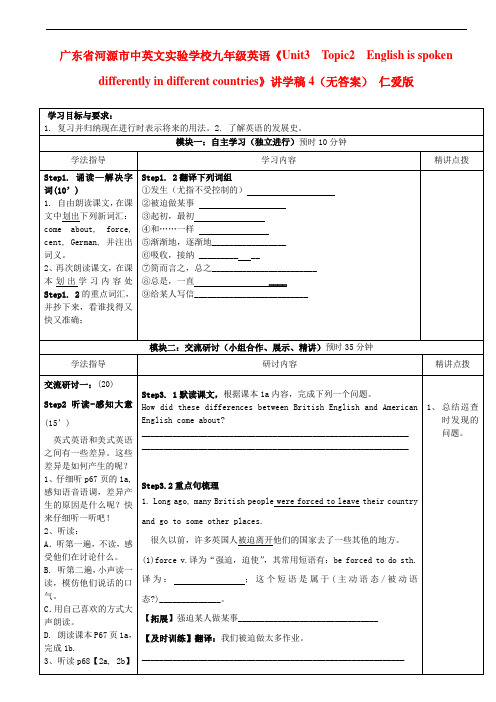 广东省河源市中英文实验学校九年级英语《Unit3  Topic