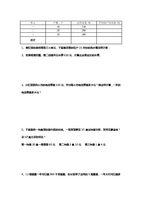 20道必会应用题Microsoft Word 文档