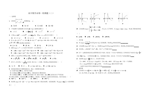 重庆市重点中学高中数学必修一检测题(二)(含答案)