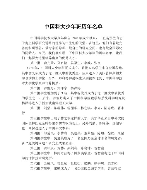 中国科大少年班历年名单