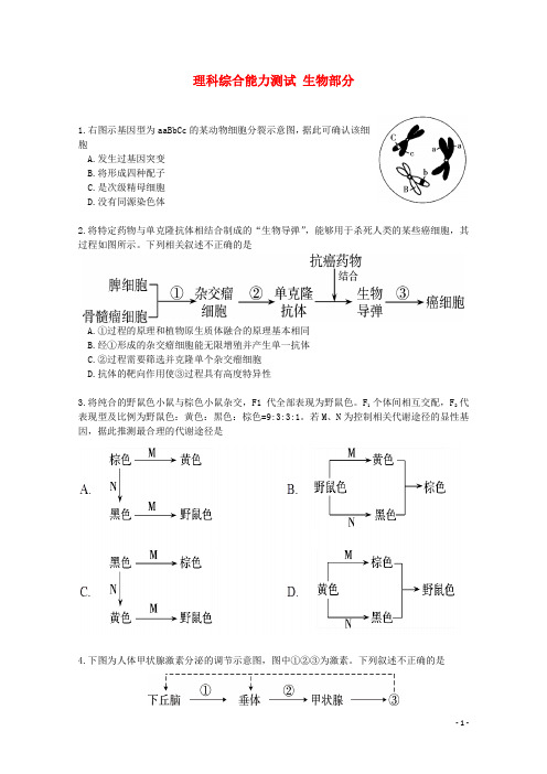 北京市海淀区高三理综下学期期末练习(生物部分)(海淀二模)