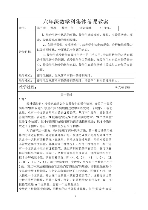 人教版2021年六年级下册数学《第五单元数学广角》教案