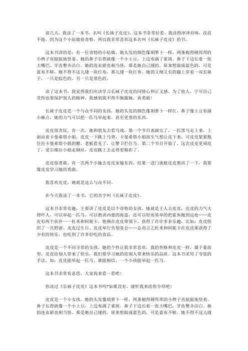 2020长袜子皮皮三年级读书笔记