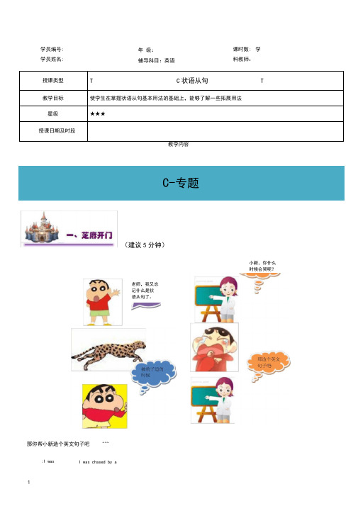 初三中考英语语法专题复习之状语从句讲义教案