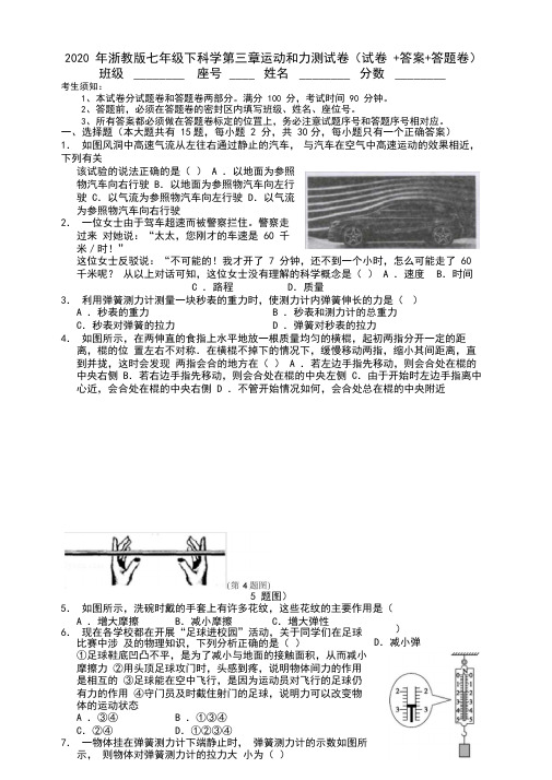 浙教版七年级下科学第三章运动和力考试测试卷