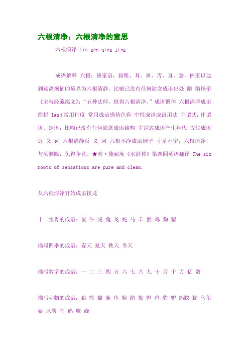六根清净:六根清净的意思