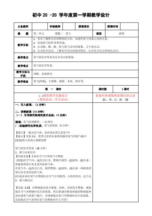 化学九年级上册第二单元《氧气》教案