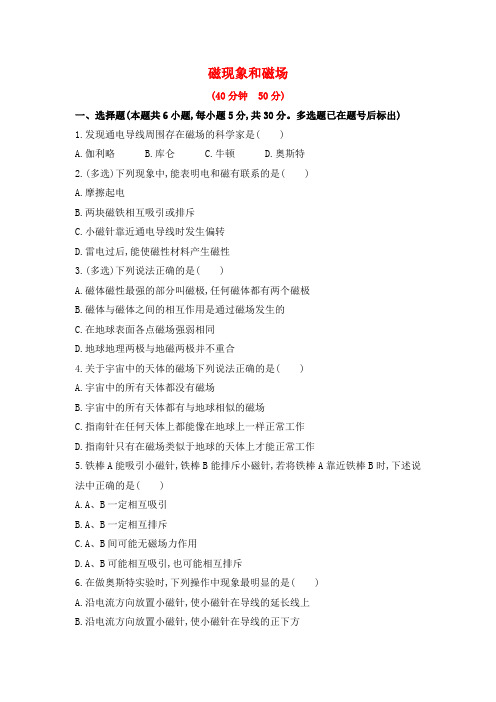 磁现象和磁场 课时作业(含解析) (12)