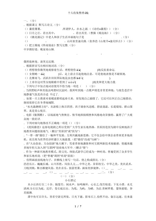 广东省初中毕业生学业考试--语文试题答案