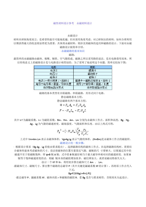 磁路设计