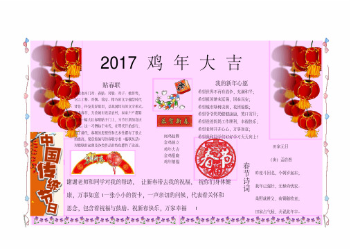 2017最新鸡年春节新春新年电子小报寒假生活