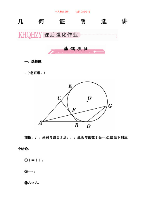 几何证明练习选讲-带解析答案