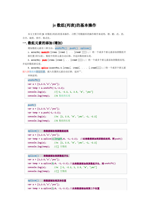 JS学习之--数组(列表)的基本操作