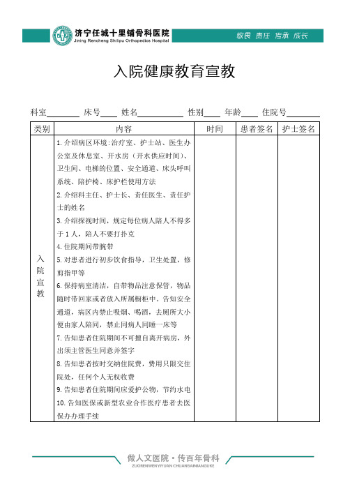 入院健康教育宣教(围手术期)