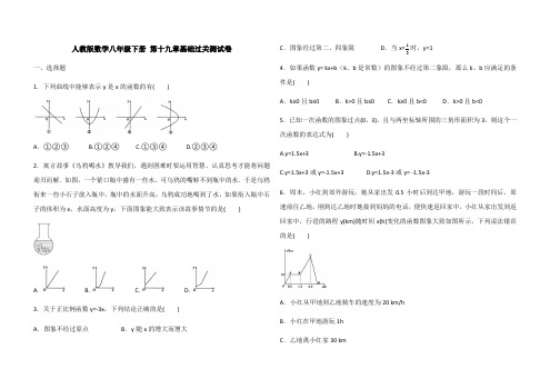 人教版数学八年级下册 第十九章 一次函数 基础过关考试测试卷(含解析)