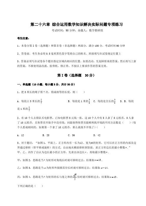 基础强化京改版九年级数学下册第二十六章 综合运用数学知识解决实际问题专项练习试题(无超纲)