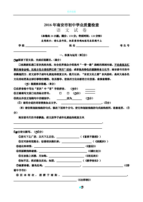 2016年南安市初中学业质量检查 语  文  试  卷