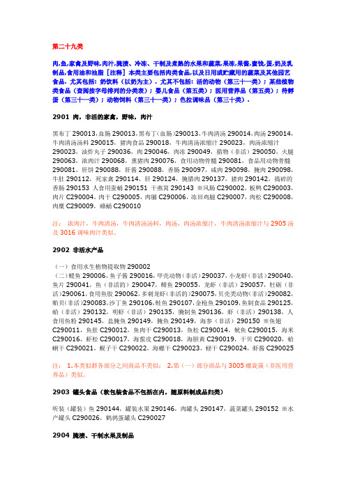 商标注册29类(1).doc
