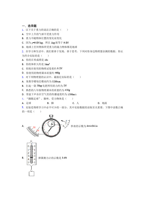 成都列五中学初中物理八年级下册第七章《力》测试(包含答案解析)